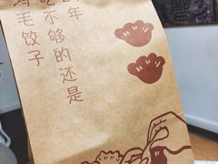 -鸿毛饺子(紫竹桥店)