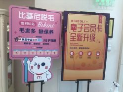 -咪咪比基尼脱毛专业店