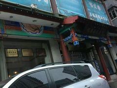 门面-宝发园名菜馆