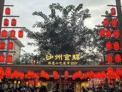 -沙州食驿·非遗小吃夜市