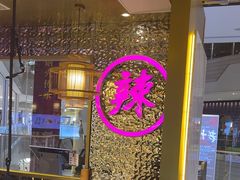 -重庆高老九火锅(万象城店)