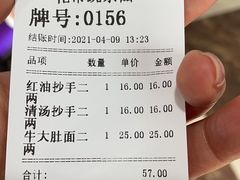 -花市豌杂面(民生路店)