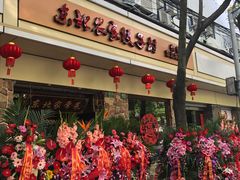 门面-东北农家饺子村(昌平路店)