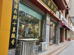 -夏家合汁(天润花园小区店)