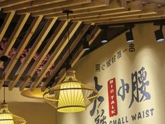 大堂-大话小腰(鸟巢店)