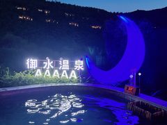 -天目湖御水温泉·度假酒店