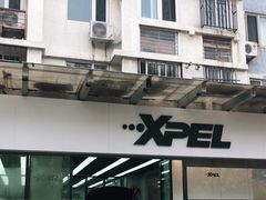 -XPEL旗舰店·汽车贴膜·隐形车衣·改色贴膜