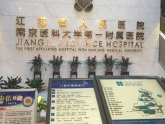 -江苏省人民医院(广州路院区)