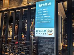 -索溪山寨·湘西饮食文化博物馆(标志门店)