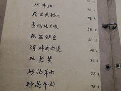 菜单-广迎居老正兴菜馆