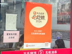-文武王氏烧饼·无矾油条(西溪路店)
