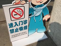 -苏州市立医院本部母子保健中心