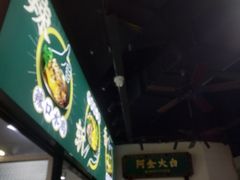 -阿金大白·上海菜馆(新天地店)