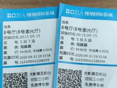 -博纳国际影城(温州5050IMAX店)