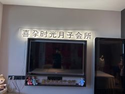 -喜孕时光月子中心(北大妇儿东侧店)