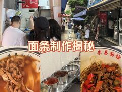 -李易面馆(树木岭店)
