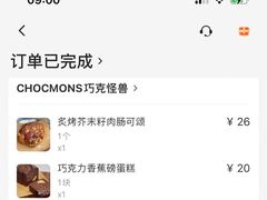 -CHOCMONS巧克怪兽(屏风街店)