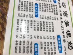 -沙湾姜埋奶(兴新包店)