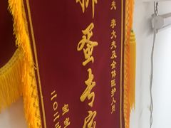 -宠福鑫康馨动物医院·骨科·眼科