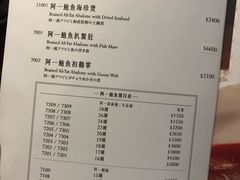 账单-富临饭店阿一鲍鱼