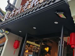 -耗子洞老张鸭子(宽窄店)