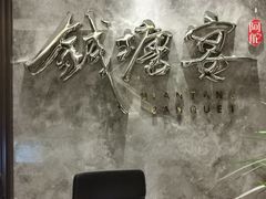 -钱塘宴(东站西子国际店)