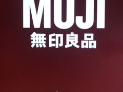 -MUJI无印良品(扬名广场2期店)