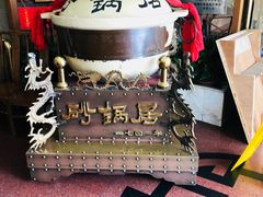 -砂锅居(西四店)