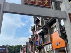 -东西巷