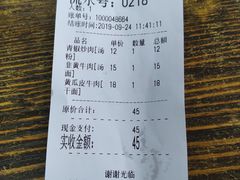 账单-刘氏三和面馆