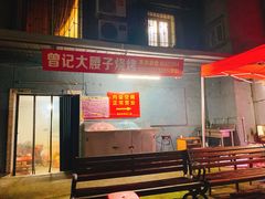 -曾记大腰子烧烤(苗栗路总店)