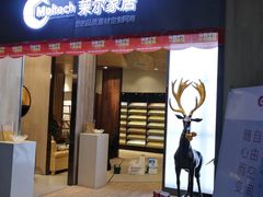 -高科园装饰城(辽阳东路店)