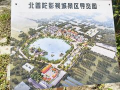 -盛世南宫影视城(北普陀影视城)