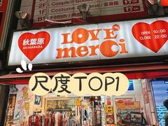 -秋叶原电器街