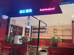 -北京老门框爆肚涮肉馆(锦业路店)