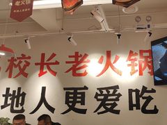 -冯校长老火锅(双桥路店)