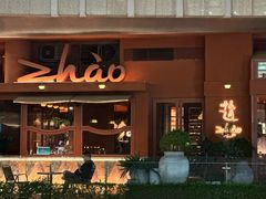 -ZHAO赵·牛扒坊(万象城店)