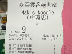 -麦奀云吞面世家(中环店)