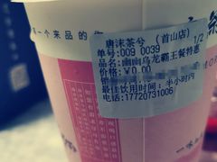 -唐沫茶兮(首山店)
