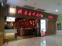 门面-槐店王婆大虾(开发区店)