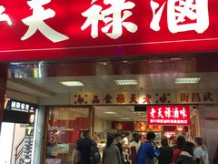 -上海老天禄