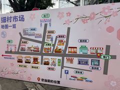 -细村农贸综合市场