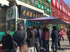 -老磁器口豆汁店(天坛店)