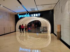 -SPACELAB失重餐厅(世纪汇店)
