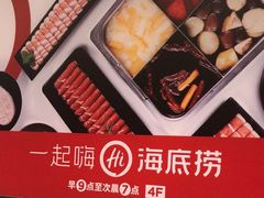 -海底捞火锅(万科广场店)