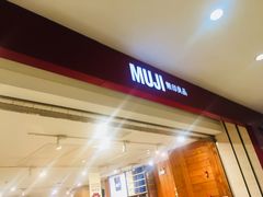-MUJI无印良品(茂业天地店)