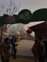 -萌宠亲子动物乐园(槐房万达店)