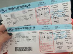 -南通兴东国际机场