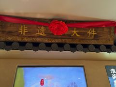 -老淮滨-蚌埠非遗小吃(淮河路店)