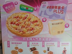 -必胜客(巴沟店)